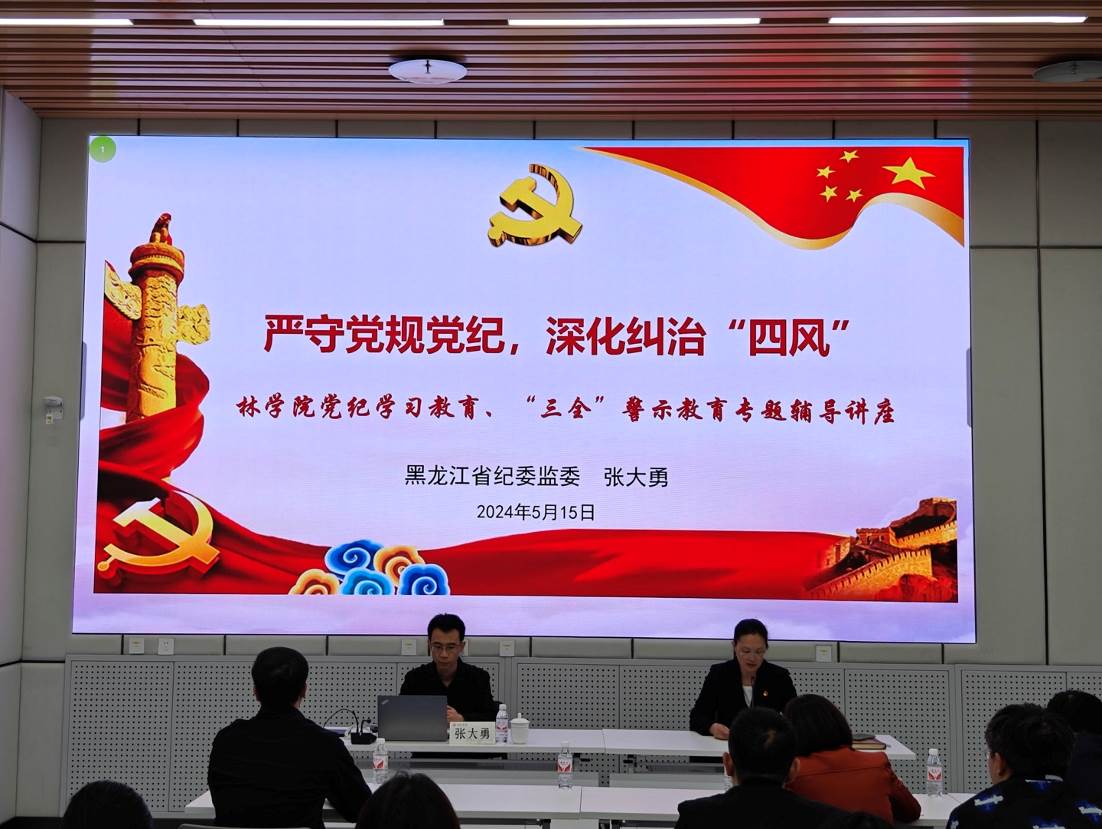 公司党委举办党纪学习教育暨“三全”警示教...
